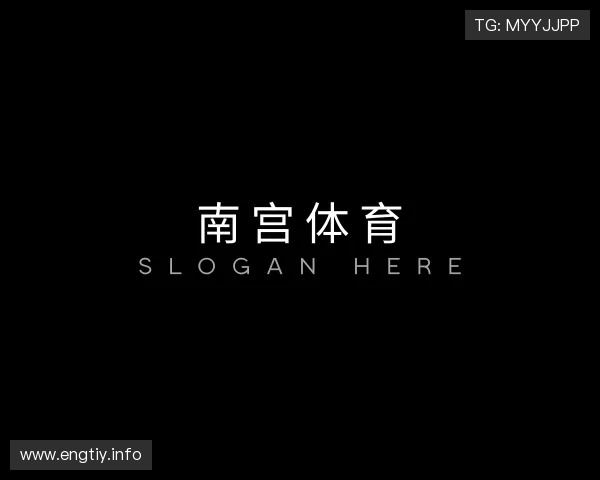 纵览南宫体育